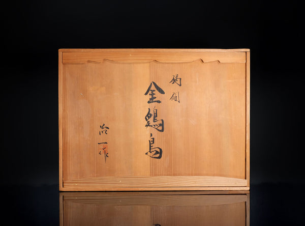 Yoneji Ichi (米治一), Japanese, (1896-1986)