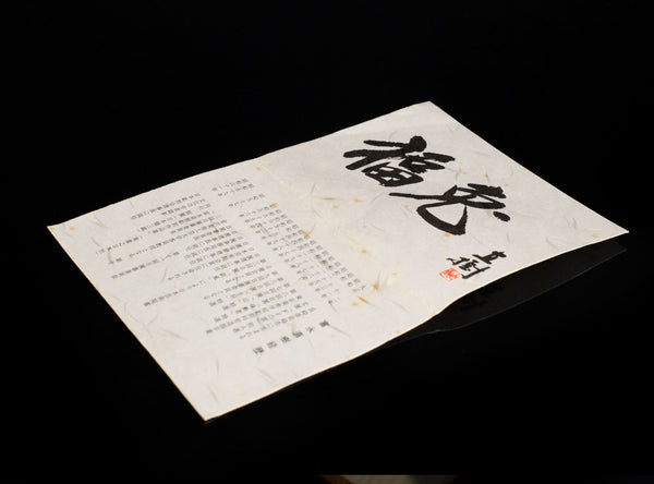 Naoki Tominaga (富永直樹), Japanese, 1913–2006