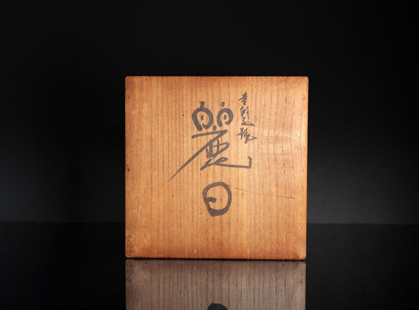 Neya Churoku (根箭忠緑), Japanese, 1897–1987