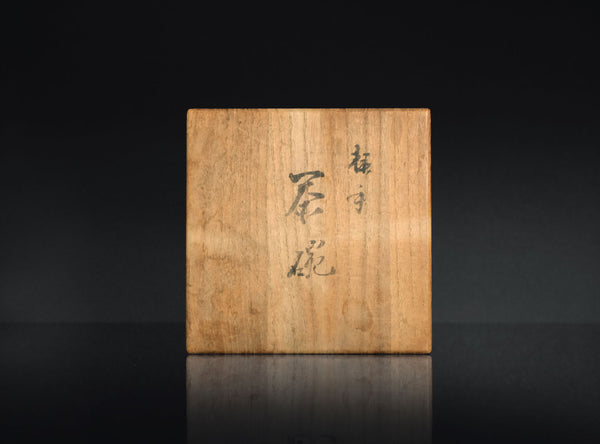 Kato Bakutai (加藤麥袋), Japanese (1861–1943)