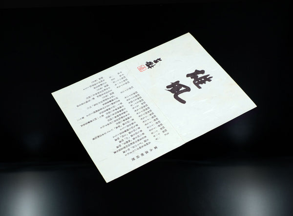 Naoki Tominaga (富永直樹), Japanese, 1913–2006