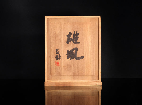 Naoki Tominaga (富永直樹), Japanese, 1913–2006