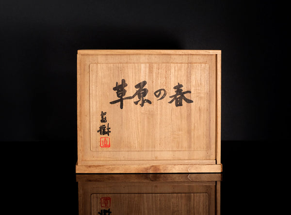 Naoki Tominaga (富永直樹), Japanese, 1913–2006