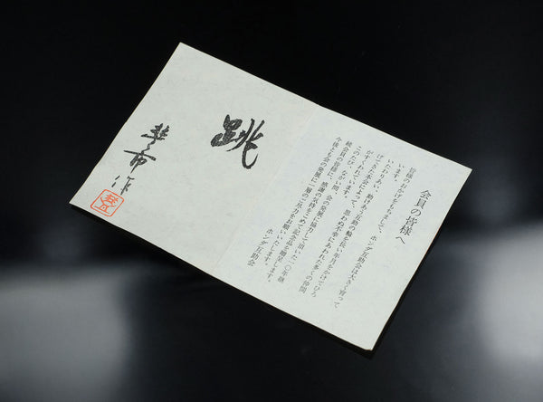 Yamamoto Toyoichi (山本豊市), Japanese (1899–1987)