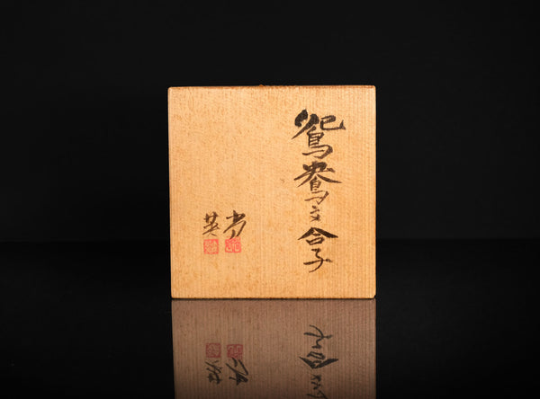 Kobayashi Shomin (小林尚珉) (1912–1994) and Kobayashi Hideo (小林英夫) (b.1951), Japanese