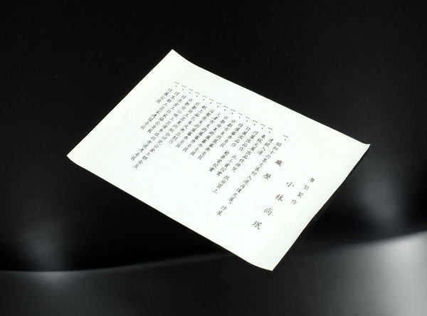 Kobayashi Shomin (小林尚珉), Japanese, (1912–1994)