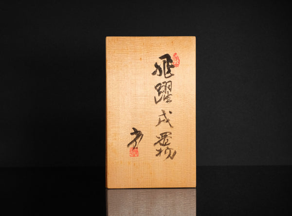 Kobayashi Shomin (小林尚珉), Japanese, (1912–1994)