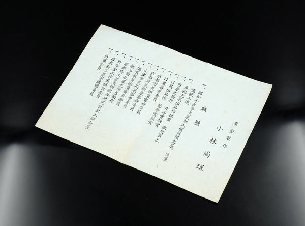 Kobayashi Shomin (小林尚珉), Japanese, (1912–1994)