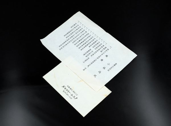 Kobayashi Shomin (小林尚珉), Japanese, (1912–1994)