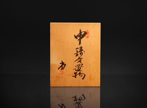 Kobayashi Shomin (小林尚珉), Japanese, (1912–1994)