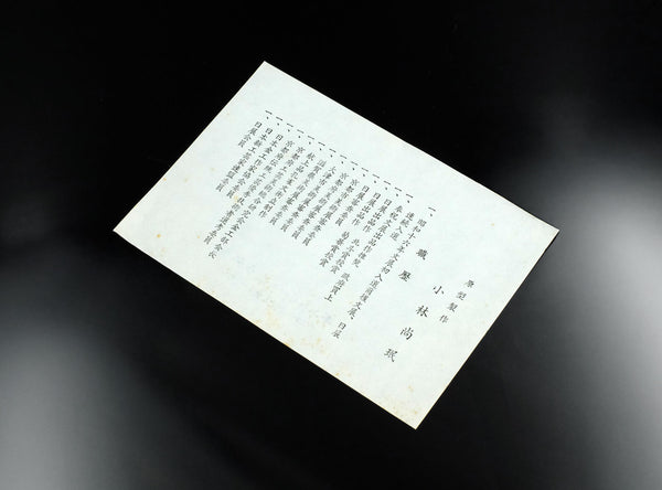 Kobayashi Shomin (小林尚珉), Japanese, (1912–1994)