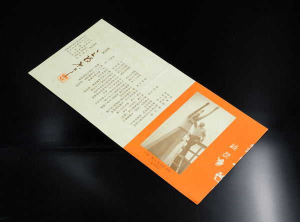 Saegusa Sotaro (三枝惣太郎), Japanese (1911–2006)