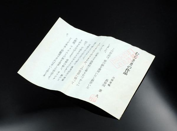 Yoshihisa Hasegawa (長谷川恵久), Japanese, 1928-2002