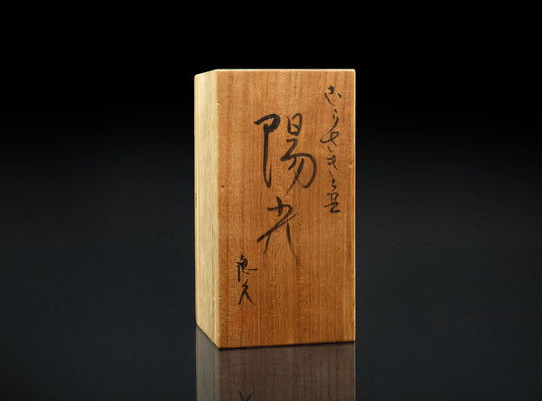 Yoshihisa Hasegawa (長谷川恵久), Japanese, 1928-2002