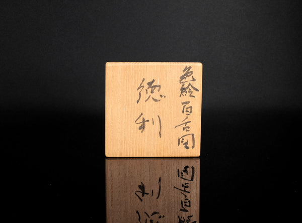 Takahashi Makoto (高橋誠), Japanese, (1948–2013)