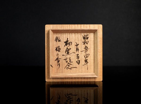 Hayashi Shotaro (林正太郎), Japanese (b. 1947)