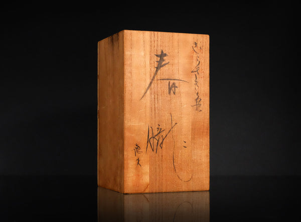 Yoshihisa Hasegawa (長谷川恵久), Japanese, 1928-2002