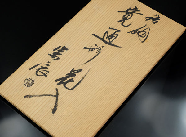 Ichinose Soshin (一ノ瀬宗辰), Japanese, 1904-1982