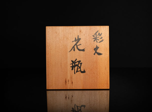 Yanagihara Mutsuo (柳原睦夫), Japanese, b. 1934