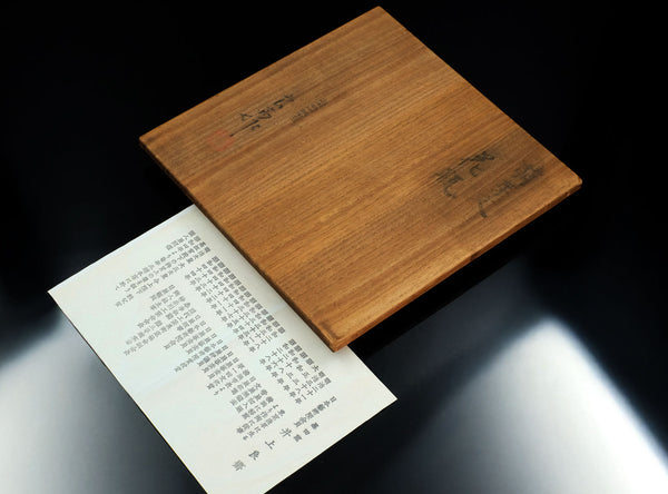 Inoue Ryosai III (井上良斎), Japanese, (1888-1971)