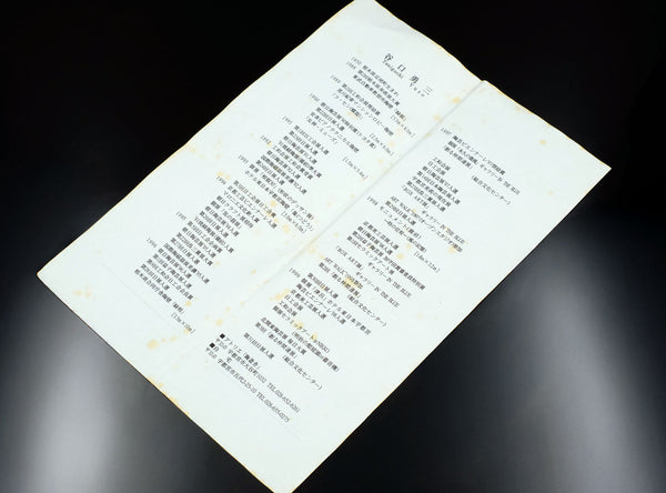 Yuzo Taniguchi (谷口勇三), Japanese (b. 1950)