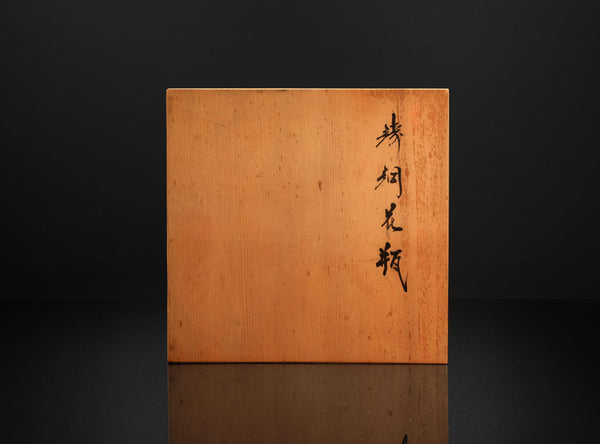 Hannya Kankei (般若勘渓) Japanese, b. 1933