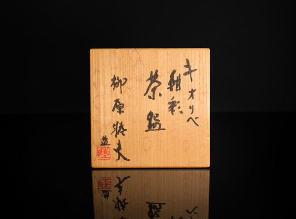 Yanagihara Mutsuo (柳原睦夫), Japanese, b. 1934