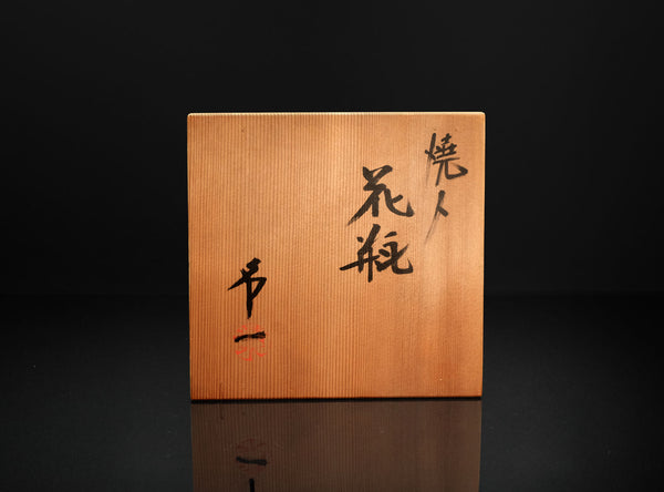 Shimizu Uichi (清水卯一) Japanese, 1926-2004