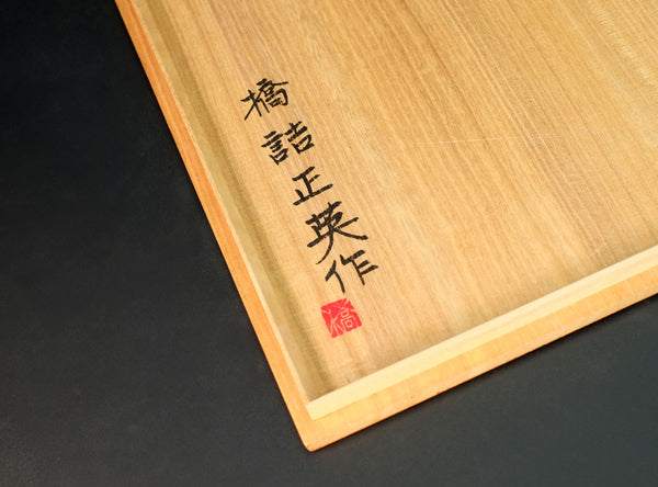 Masahide Hashizume (橋詰正英), Japanese (b. 1959)