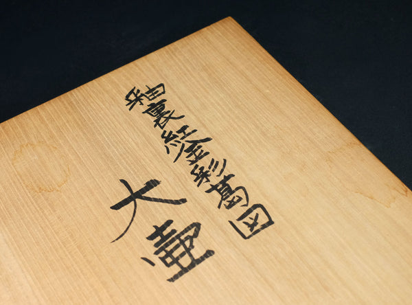 Masahide Hashizume (橋詰正英), Japanese (b. 1959)