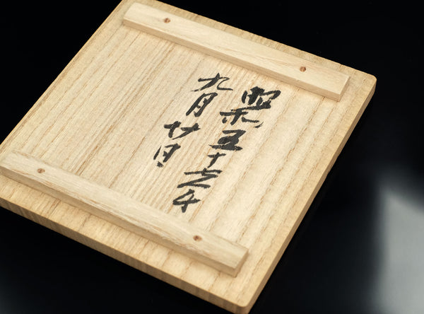 Shinoda Giichi (篠田義一), Japanese (1924-2010)