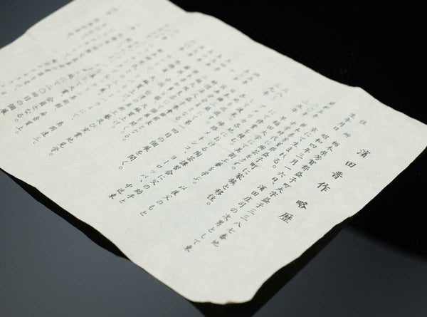 Shinsaku Hamada (濱田晋作), Japanese, (1929-2023)