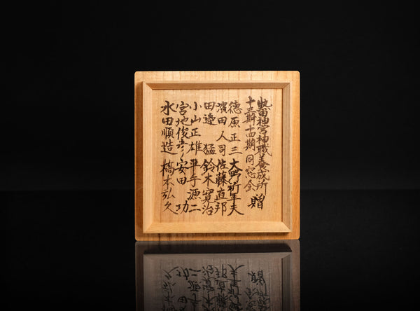 Ryoji Hayashi (林亮次), Japanese, b.1940