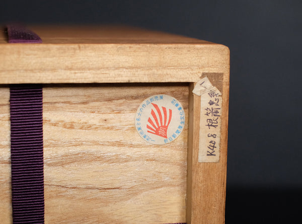 Neya Churoku (根箭忠緑), Japanese, 1897–1987