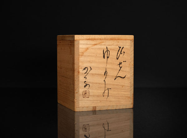 Takami Katsuyo (高見勝代) Japanese, b.1947