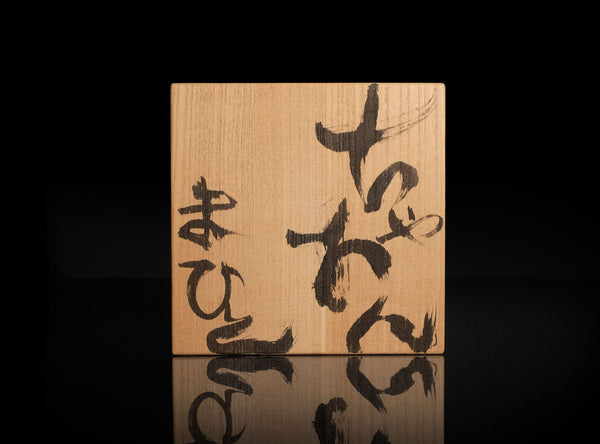 Kudo Mahito (工藤真人), Japanese (b. 1958)