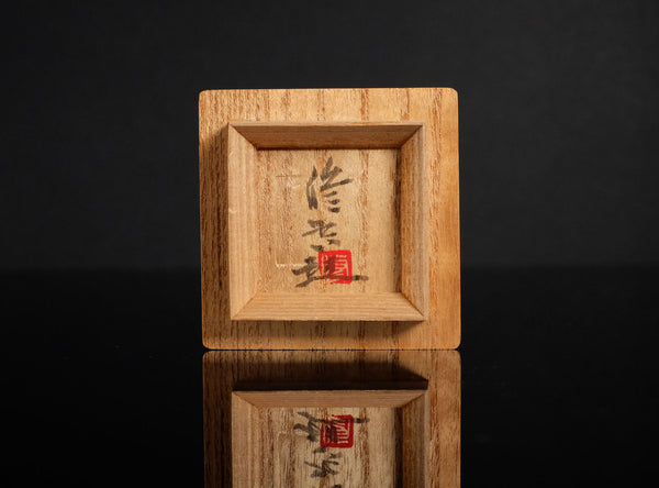 Hasuda Shugoro (蓮田修吾郎), Japanese (1915-2010)