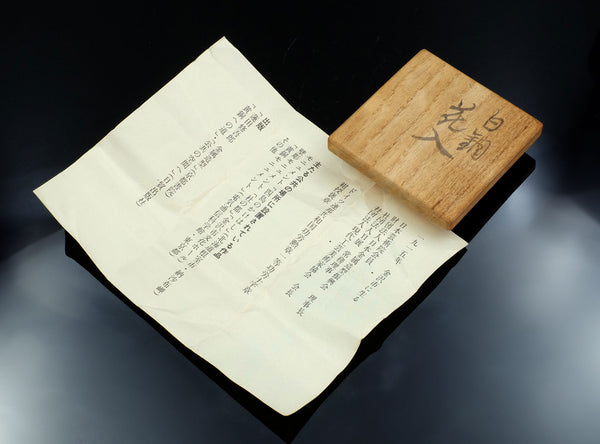 Hasuda Shugoro (蓮田修吾郎), Japanese (1915-2010)