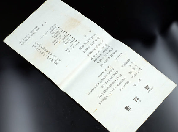 Kanji Atarashi (新歓嗣) Japanese, b. 1944