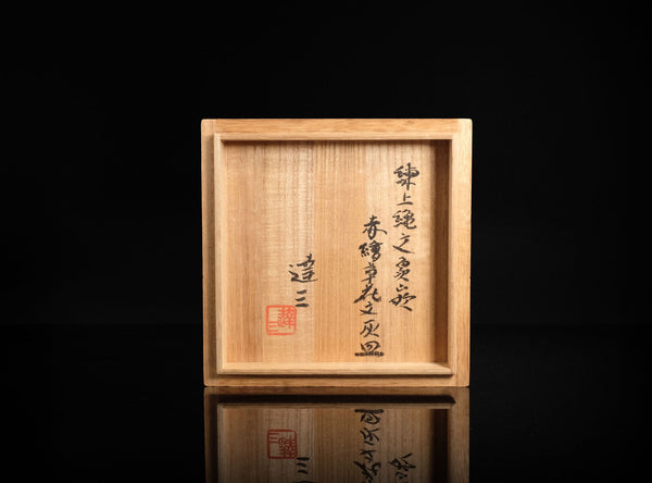 Tatsuzo Shimaoka (島岡達三), Japanese (1919-2007)