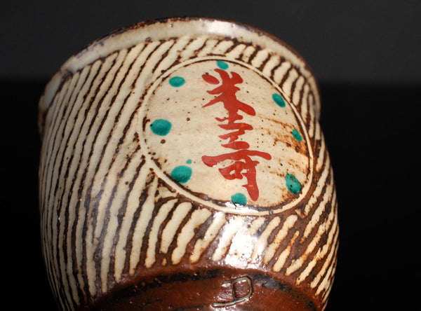 Tatsuzo Shimaoka (島岡達三), Japanese (1919-2007)