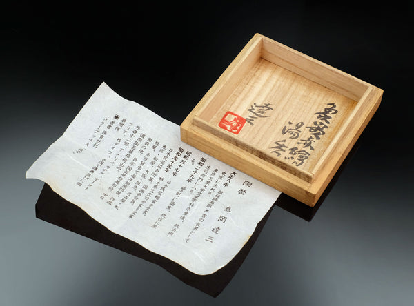 Tatsuzo Shimaoka (島岡達三), Japanese (1919-2007)