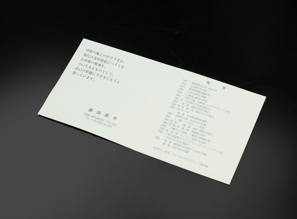 Shuhei Fujioka (藤岡周平), Japanese, b. 1947