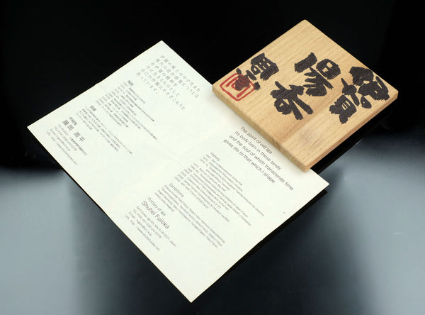 Fujioka Shuhei (藤岡周平), Japanese (b. 1947)