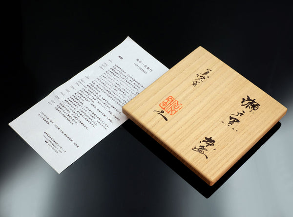 Shibata Ichizaemon (柴田一佐衛門), Japanese (b. 1953)
