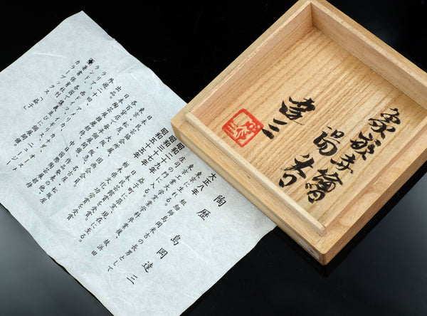 Tatsuzo Shimaoka (島岡達三), Japanese (1919-2007)