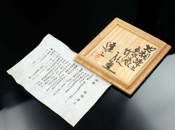 Tatsuzo Shimaoka (島岡達三), Japanese (1919-2007)