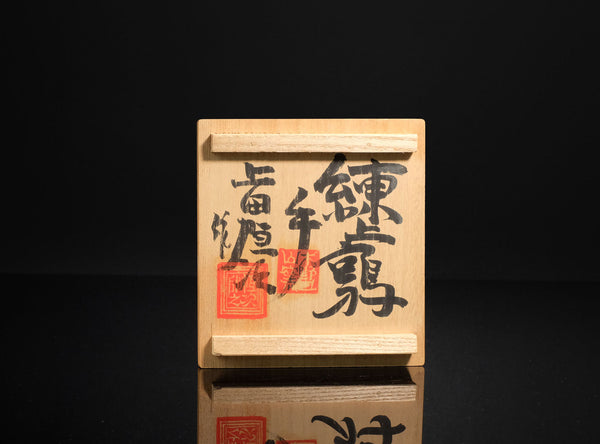 Ueda Tsuneji (上田恒次), Japanese, (1914–1987)