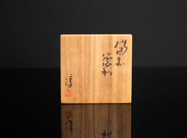 Isezaki Jun (伊勢崎淳), Japanese, b. 1936