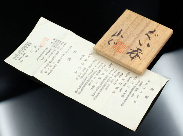 Masafumi Yamaguchi (山口正文), Japanese (1941-2018)